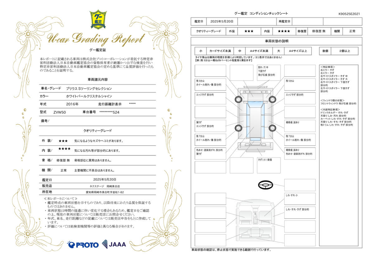 goo鑑定書