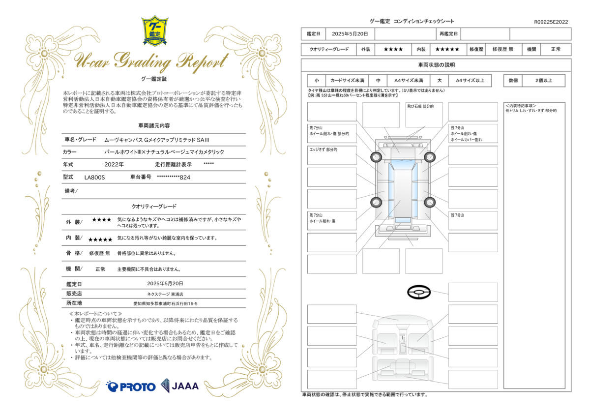 goo鑑定書