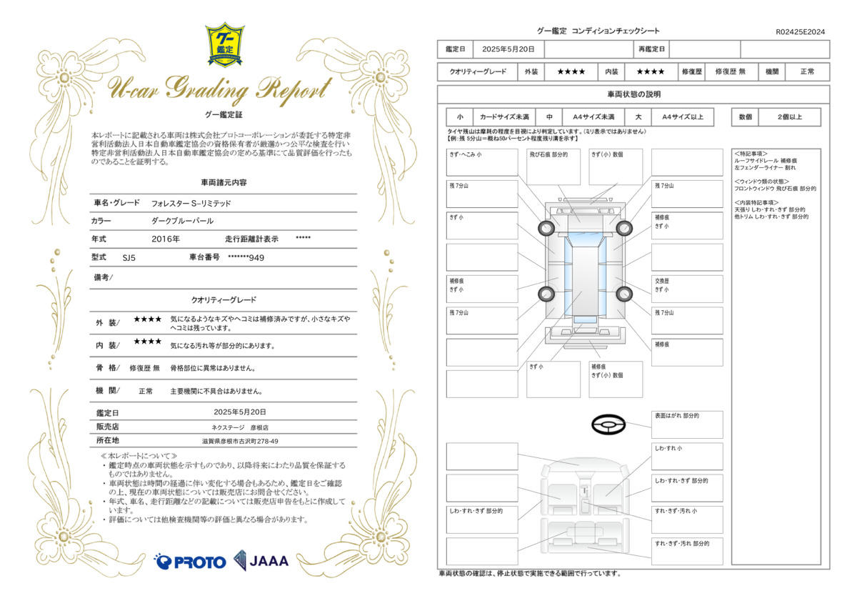 goo鑑定書