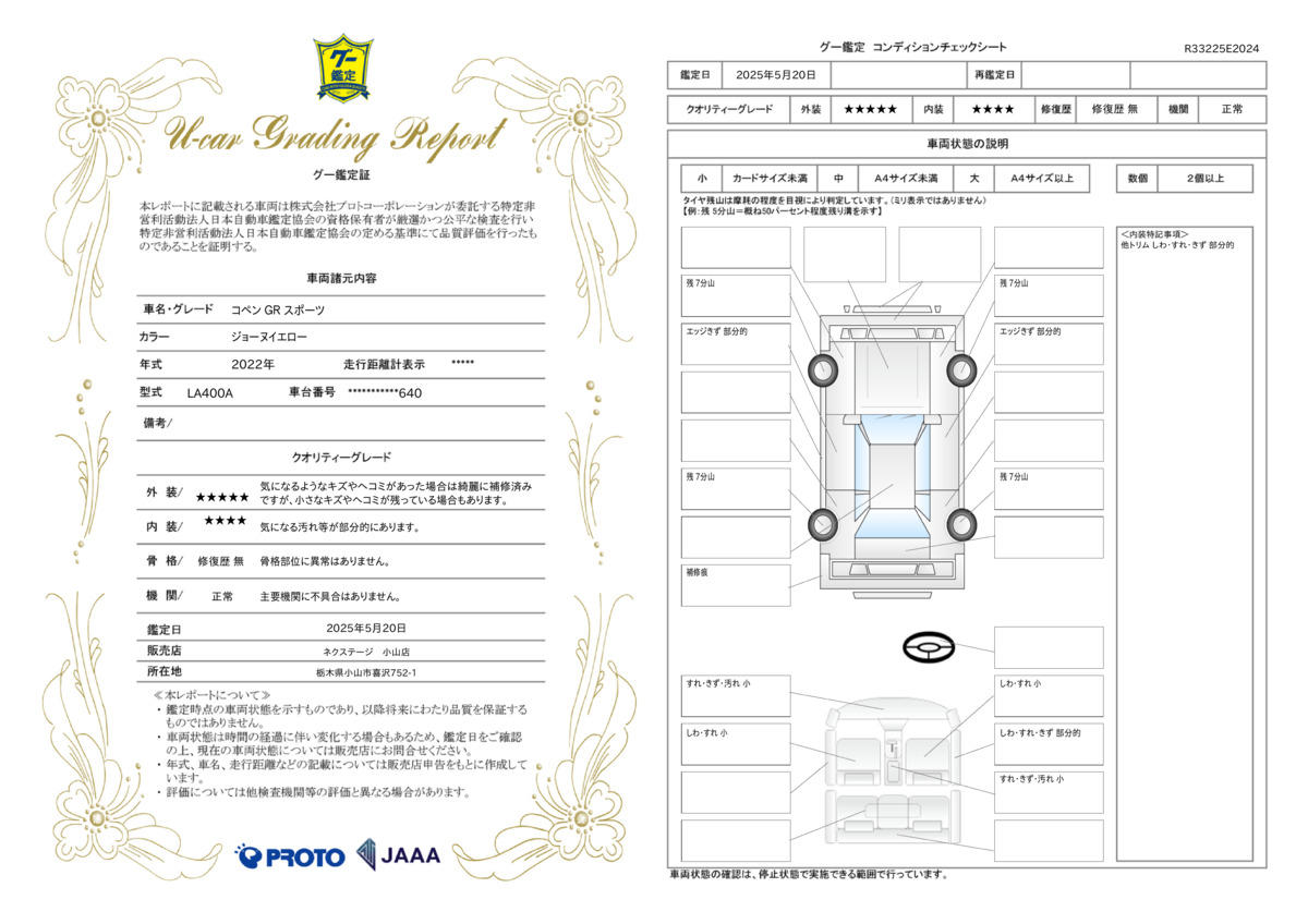 goo鑑定書