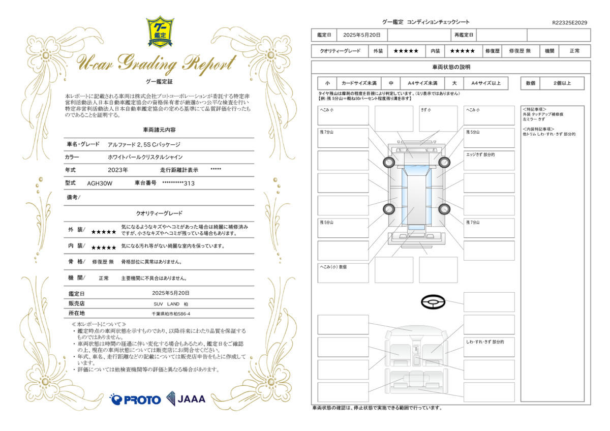 goo鑑定書