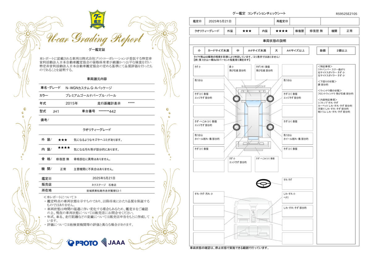 goo鑑定書