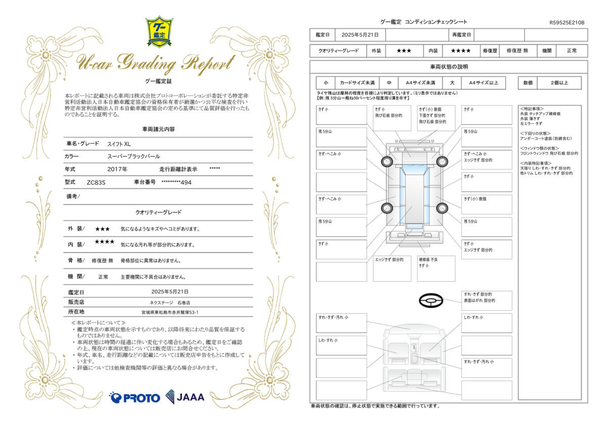 goo鑑定書