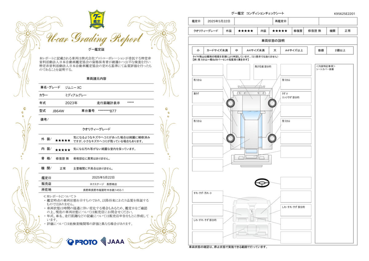 goo鑑定書