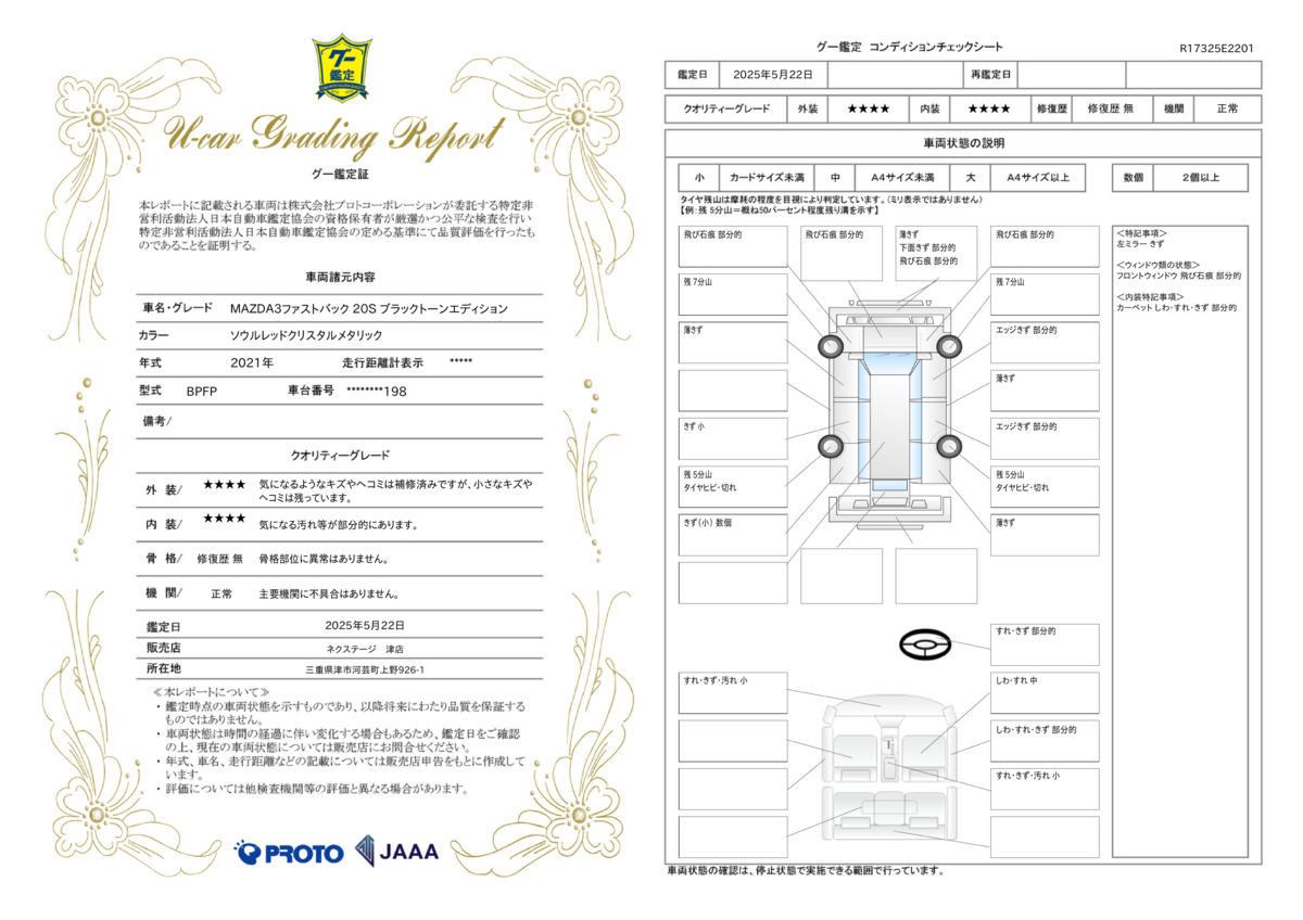 goo鑑定書