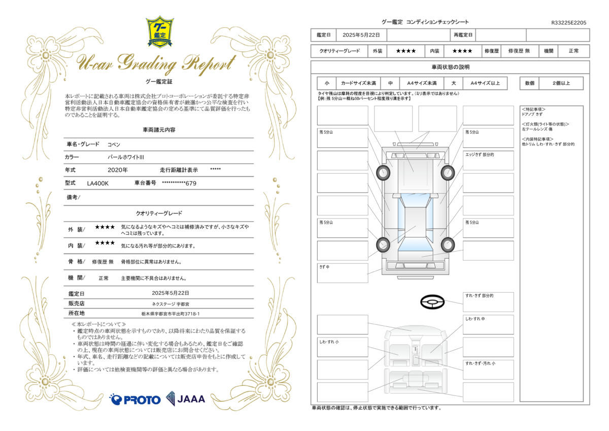 goo鑑定書