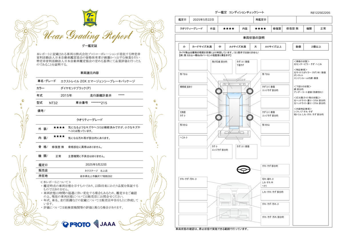 goo鑑定書