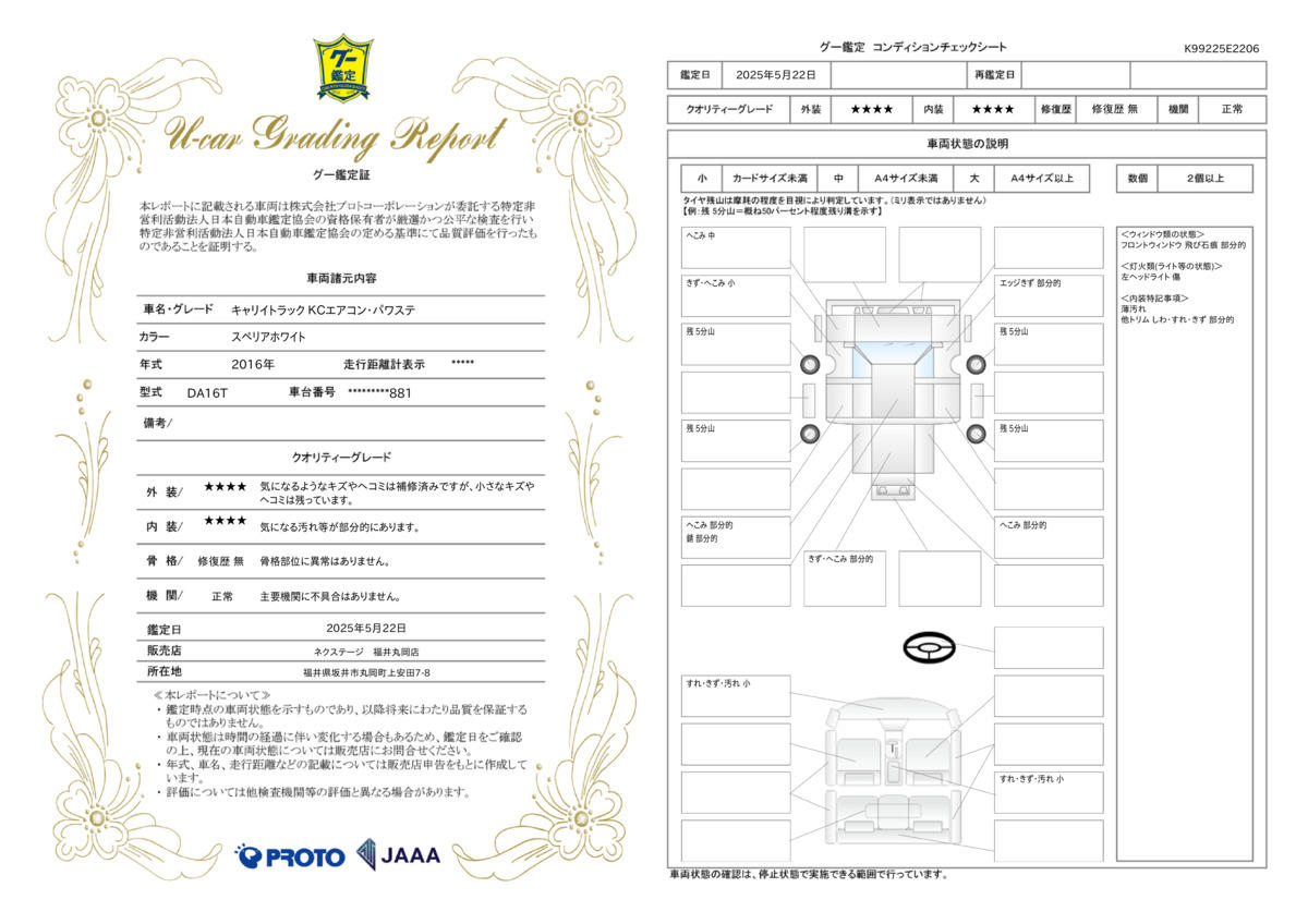 goo鑑定書