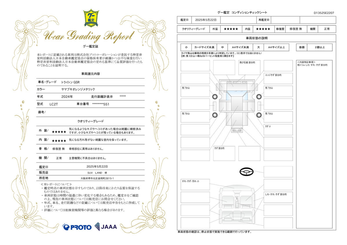 goo鑑定書