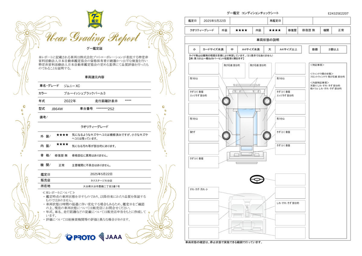 goo鑑定書