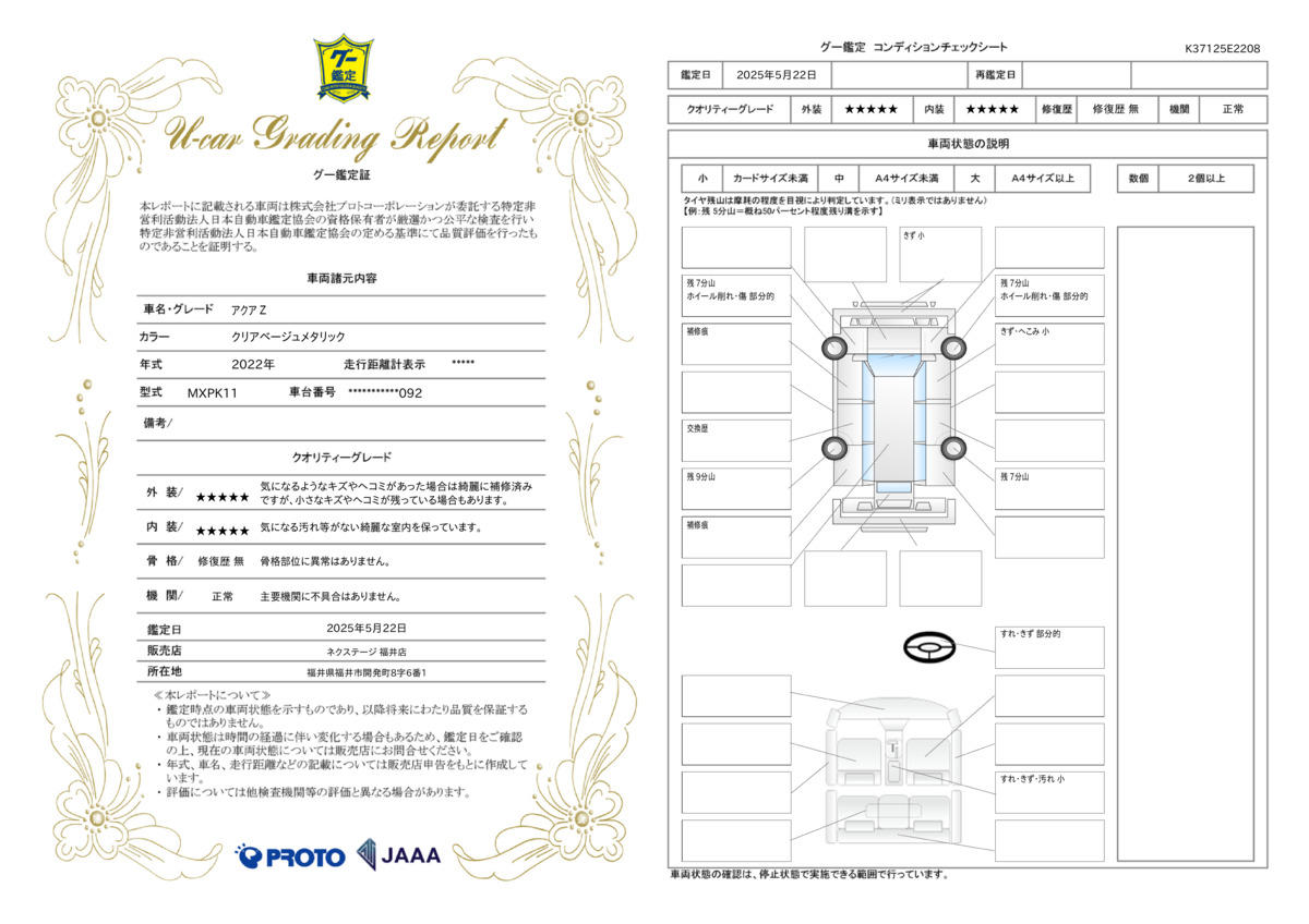 goo鑑定書