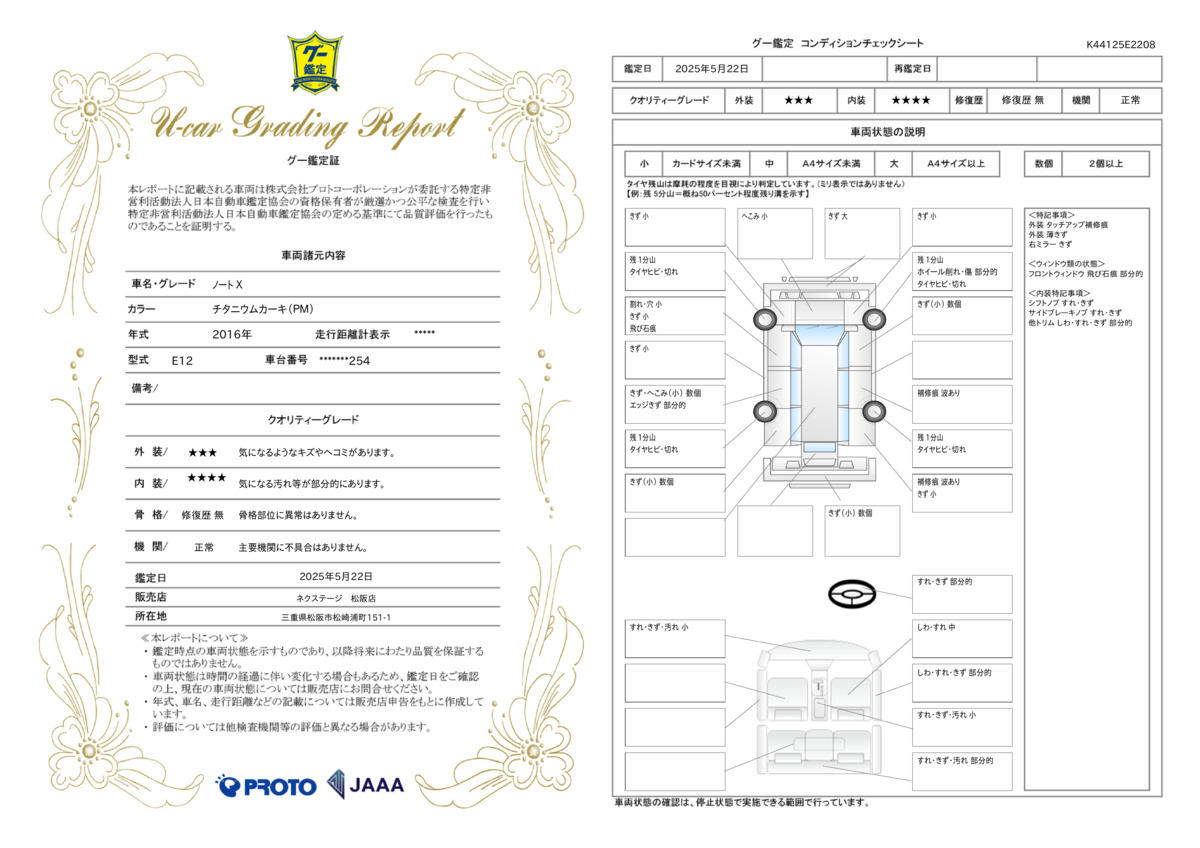 goo鑑定書