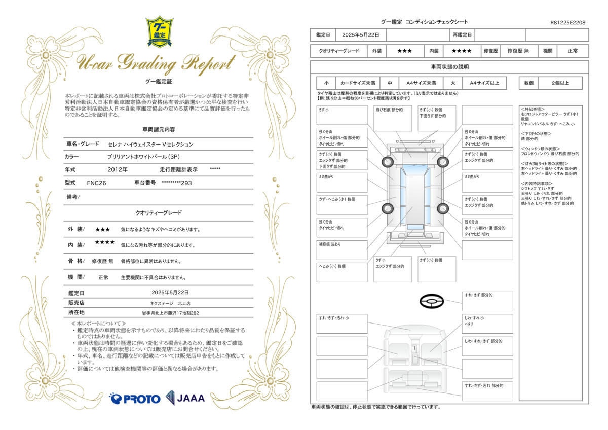 goo鑑定書