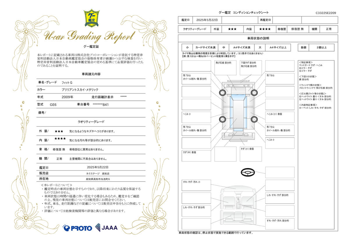 goo鑑定書