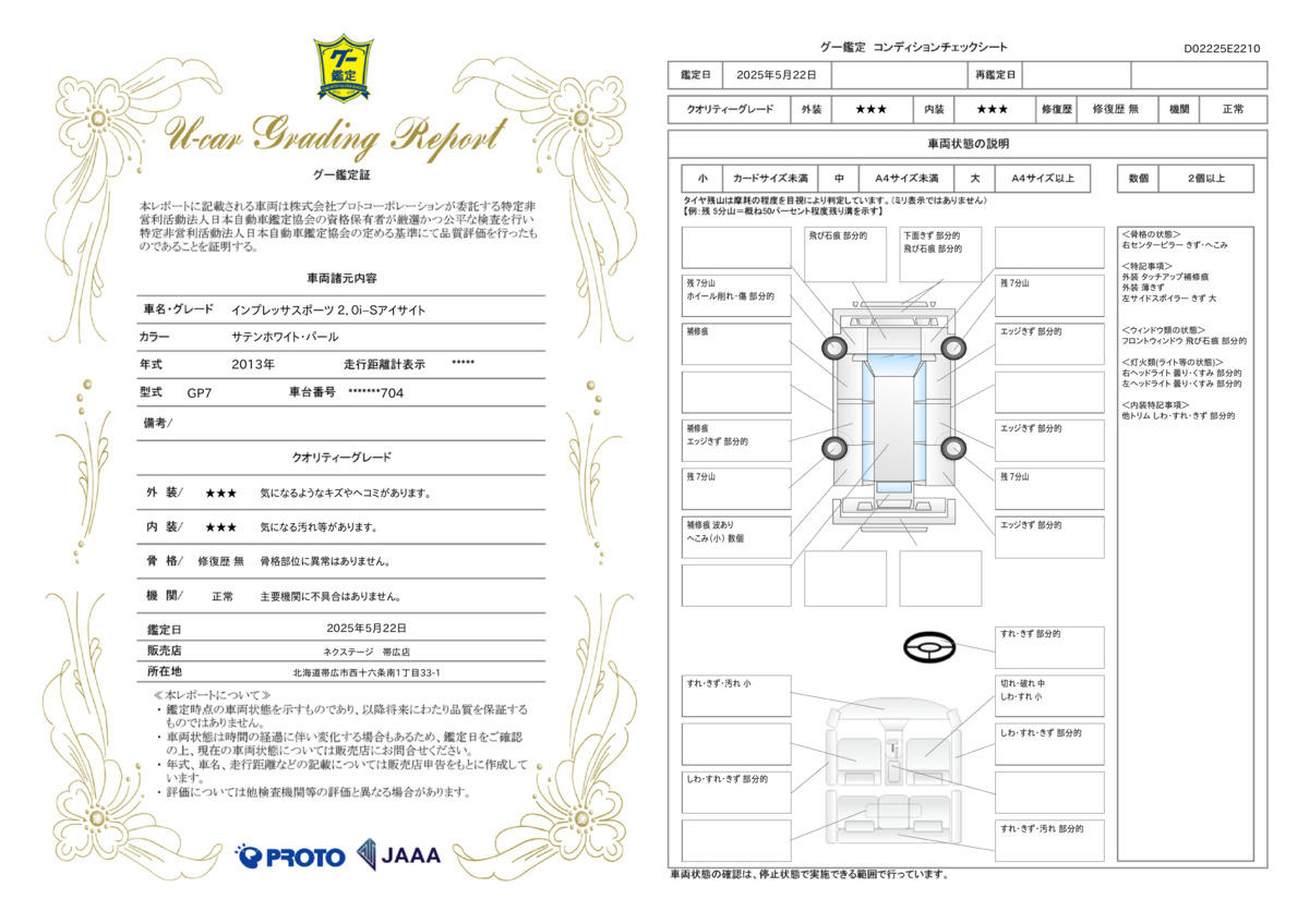 goo鑑定書