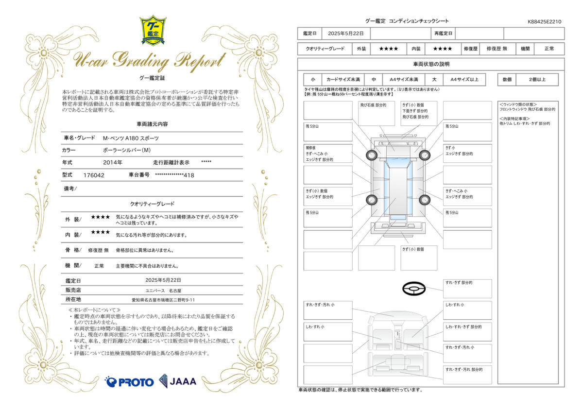 goo鑑定書