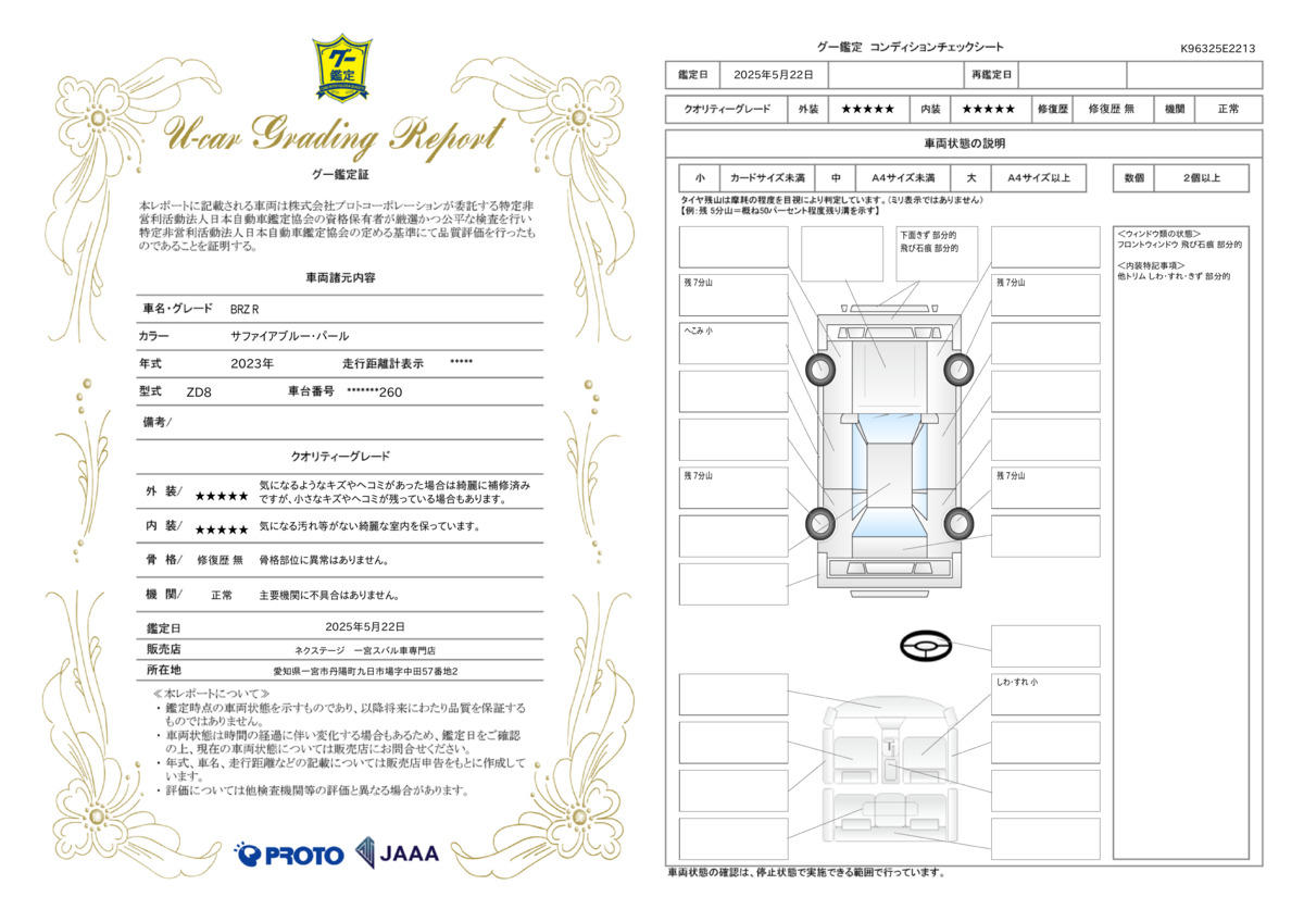 goo鑑定書