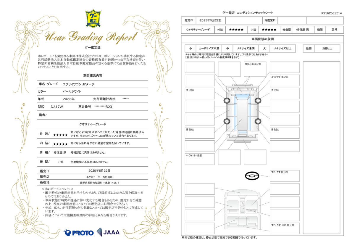 goo鑑定書