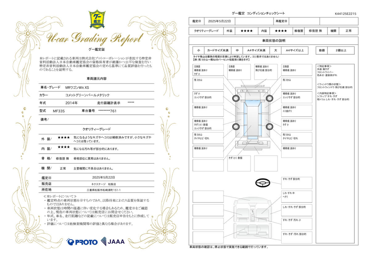 goo鑑定書