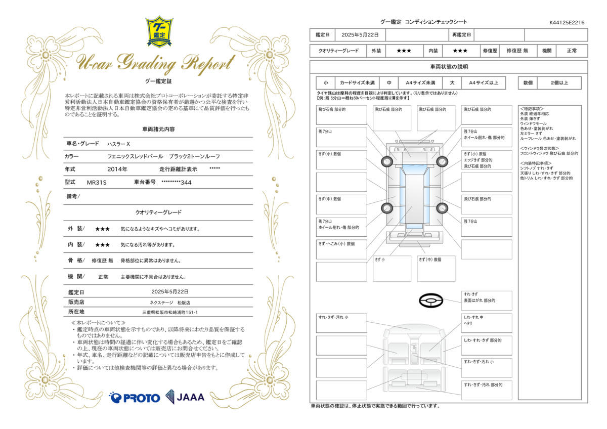 goo鑑定書