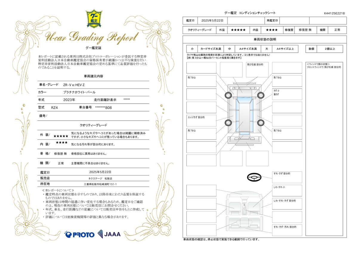 goo鑑定書