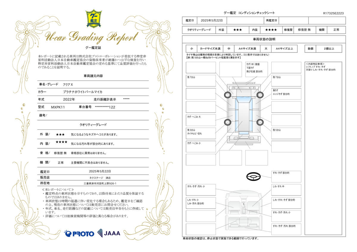 goo鑑定書