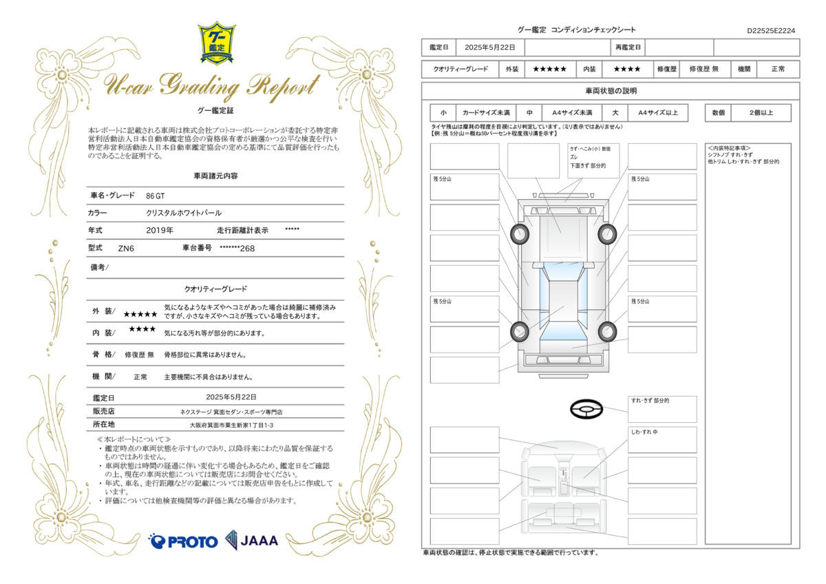 goo鑑定書