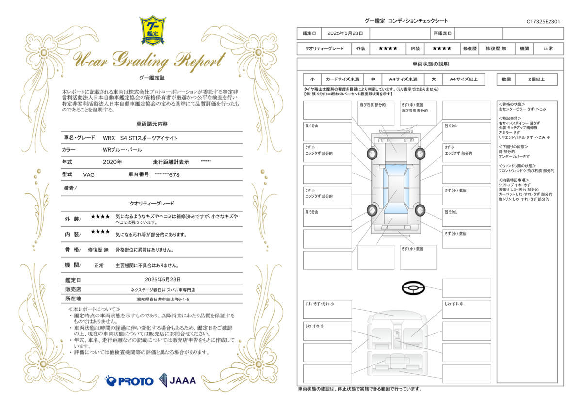 goo鑑定書