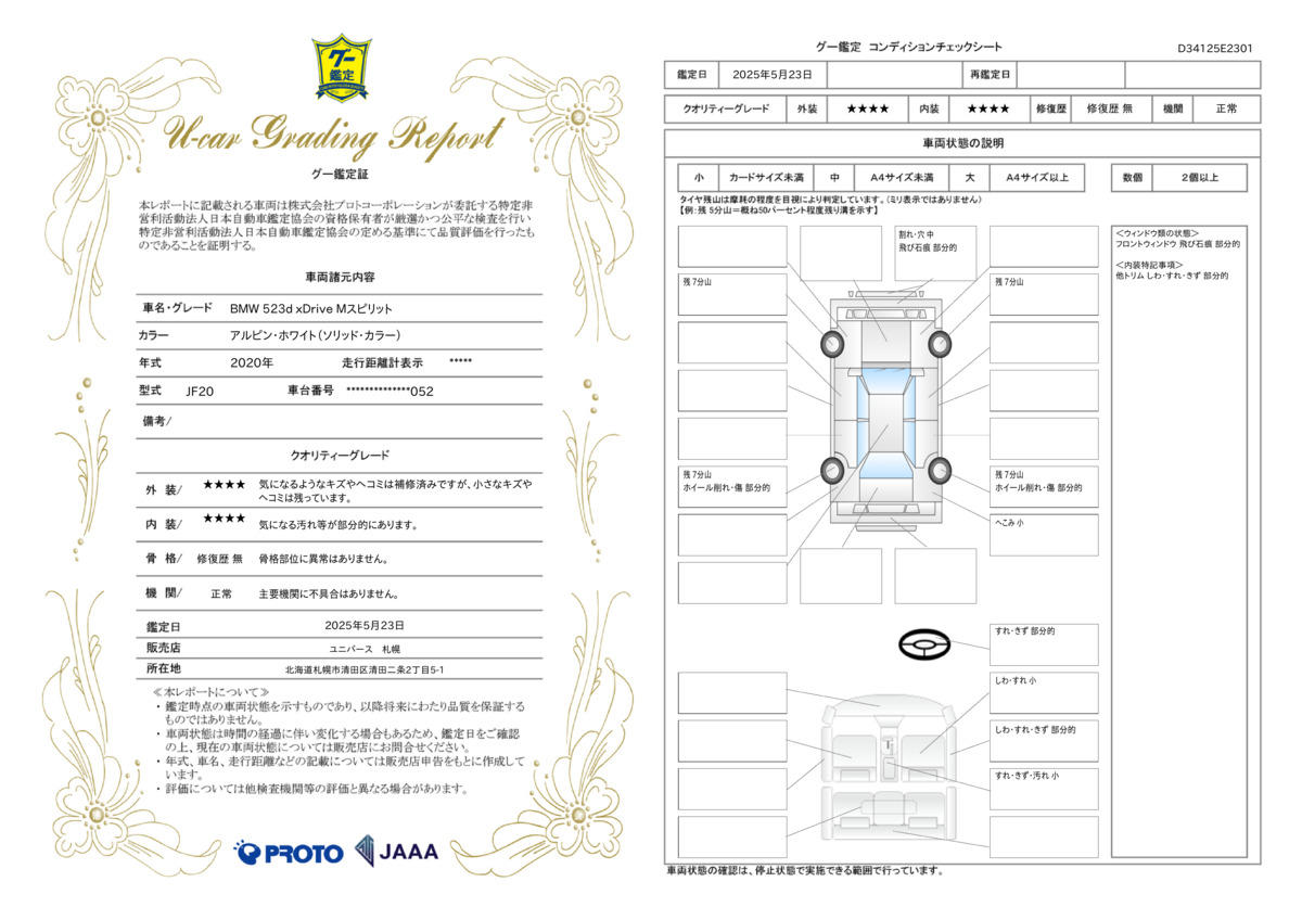 goo鑑定書