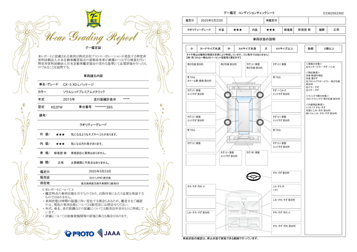 goo鑑定書