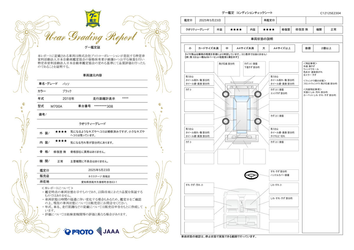 goo鑑定書