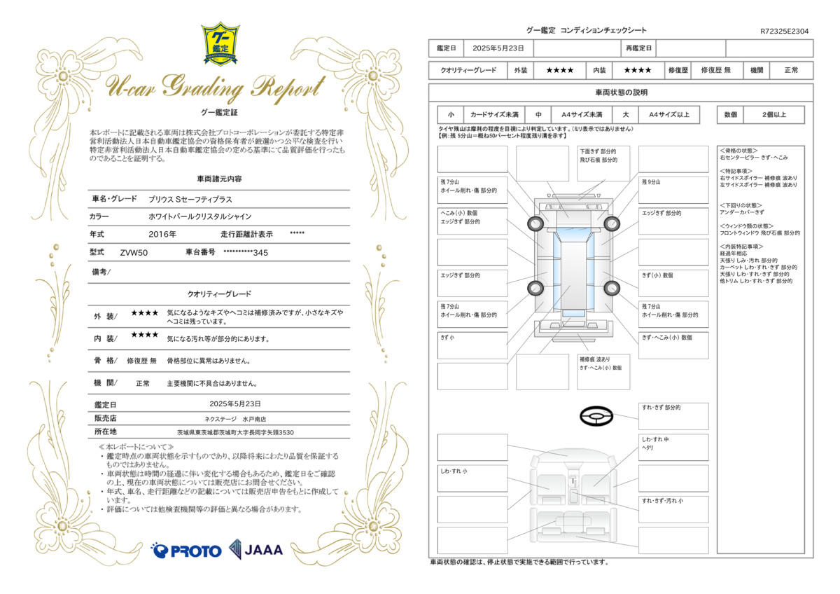 goo鑑定書