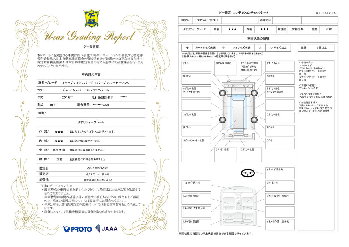 goo鑑定書