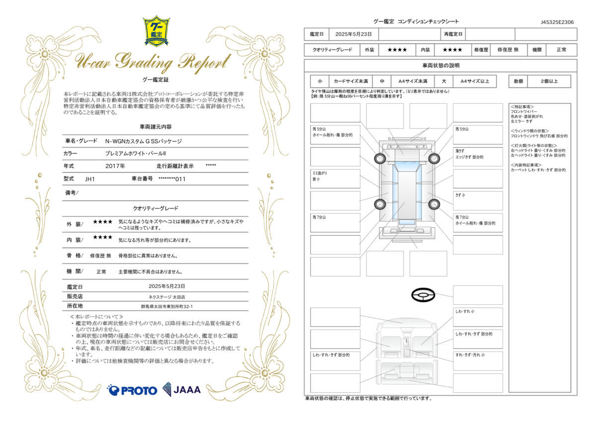 goo鑑定書