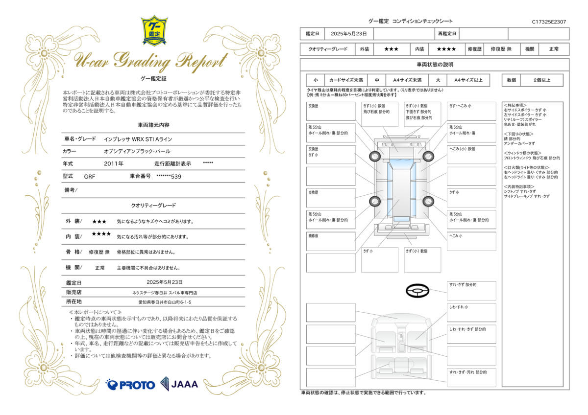 goo鑑定書