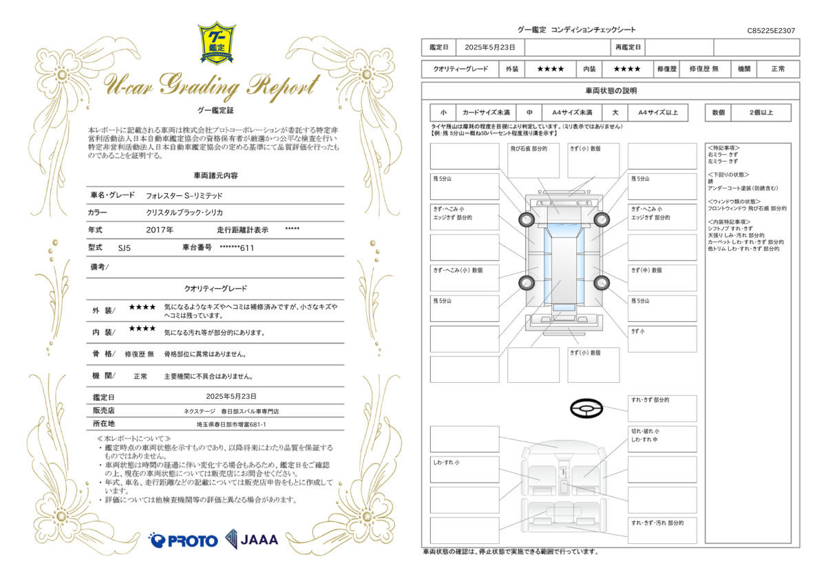 goo鑑定書
