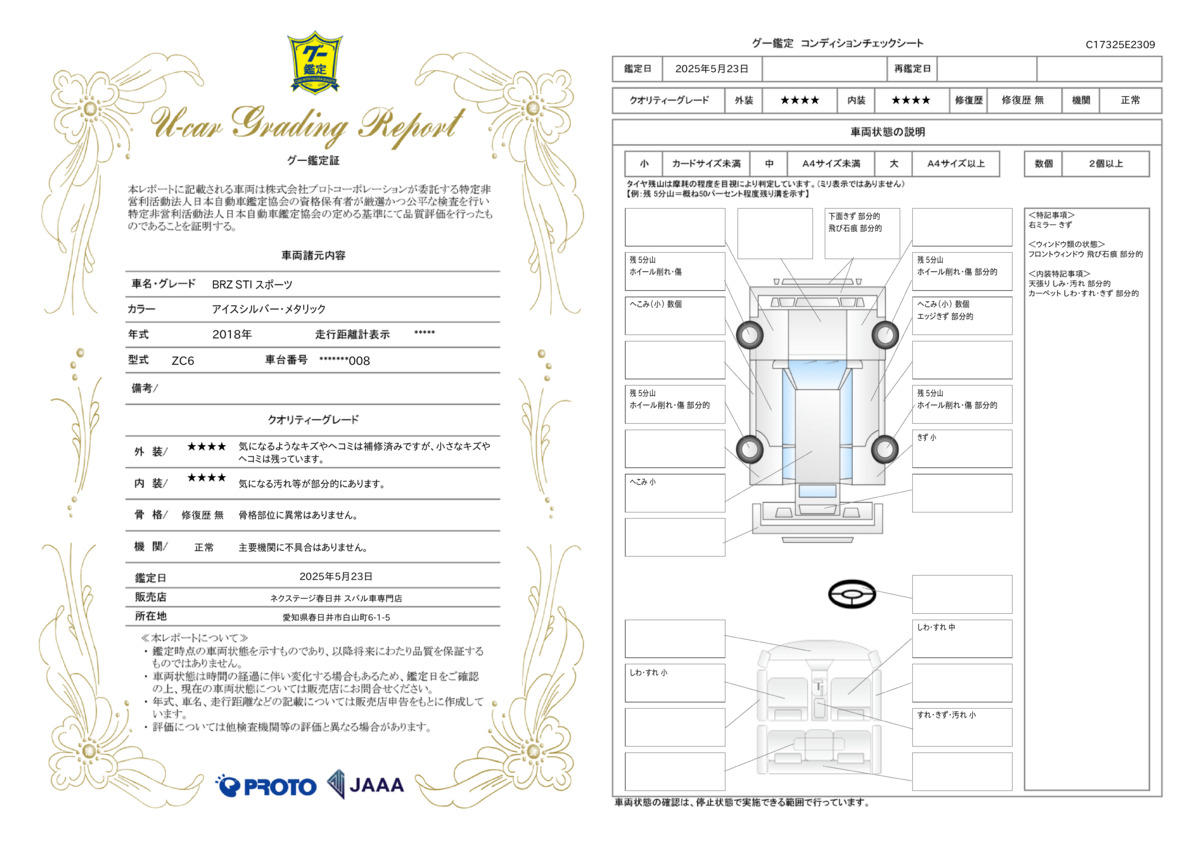goo鑑定書