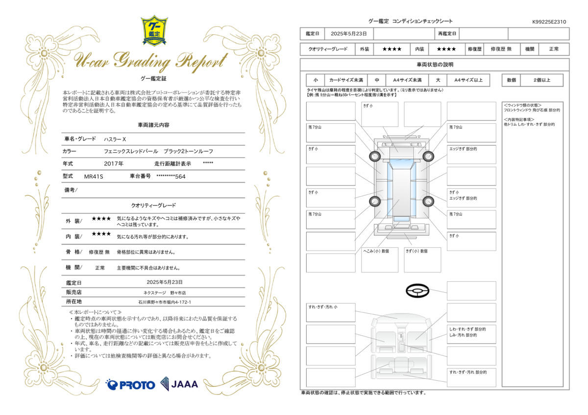 goo鑑定書