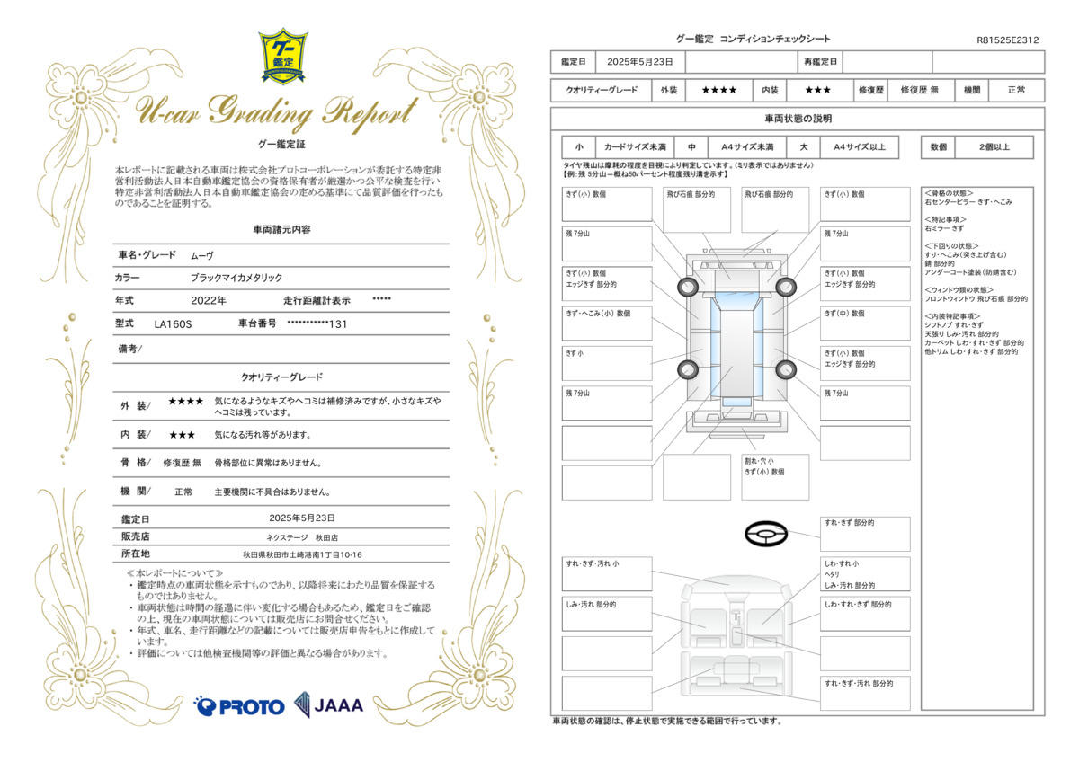 goo鑑定書