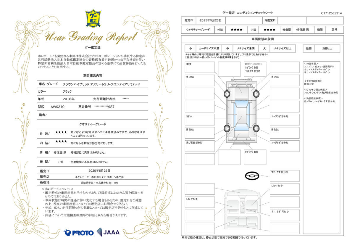 goo鑑定書