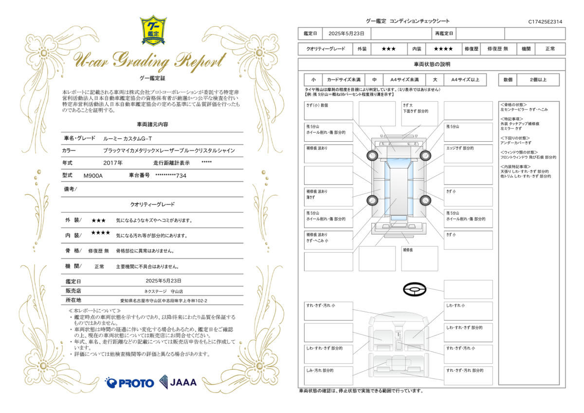 goo鑑定書