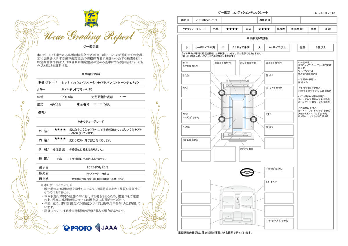 goo鑑定書