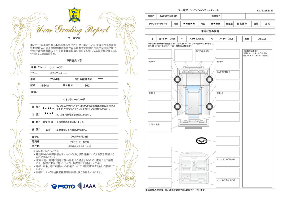 goo鑑定書