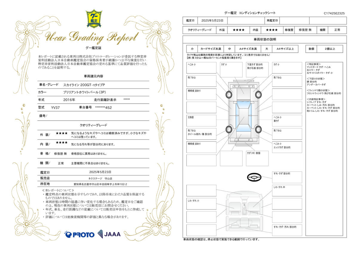 goo鑑定書