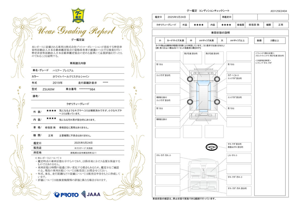 goo鑑定書