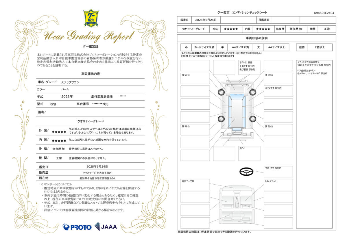 goo鑑定書