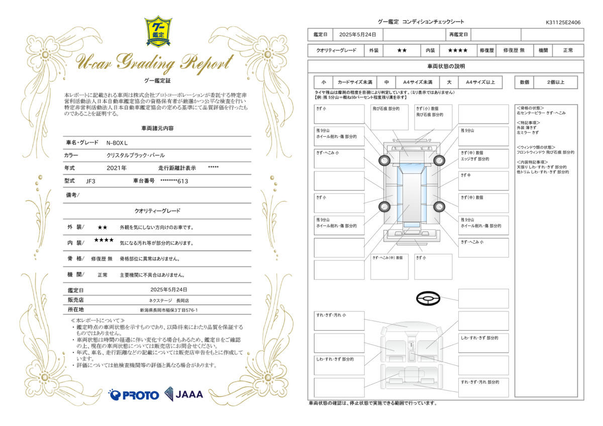 goo鑑定書