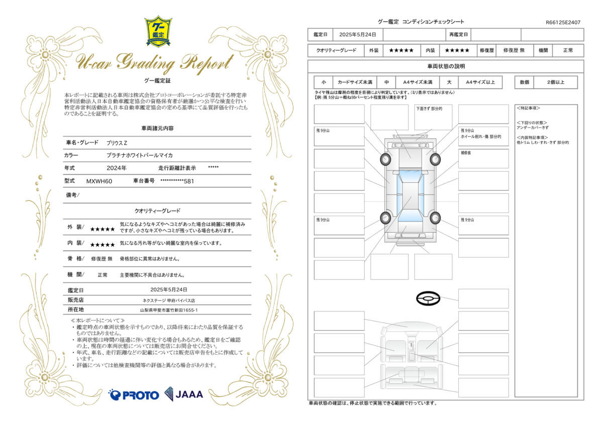 goo鑑定書