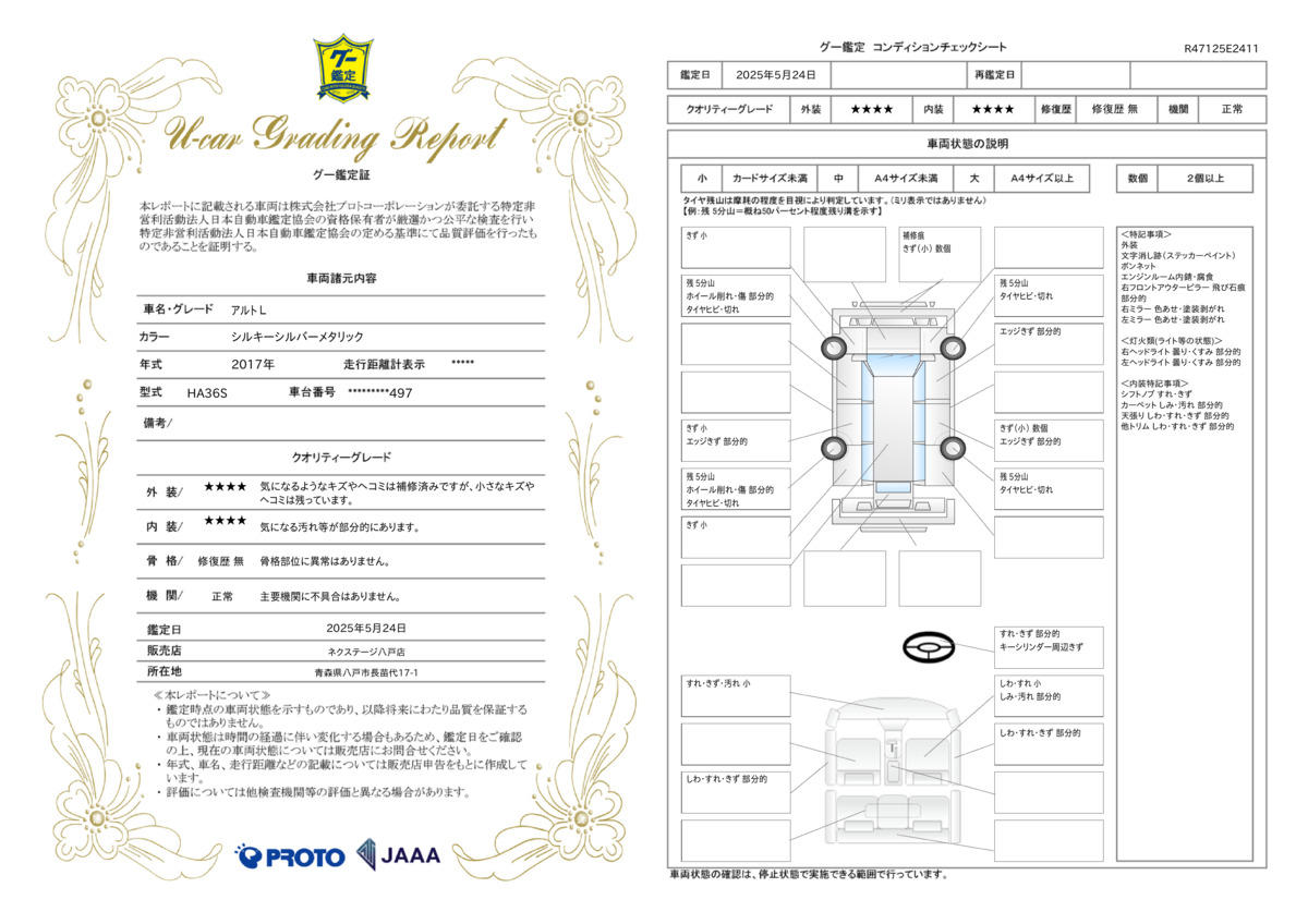 goo鑑定書