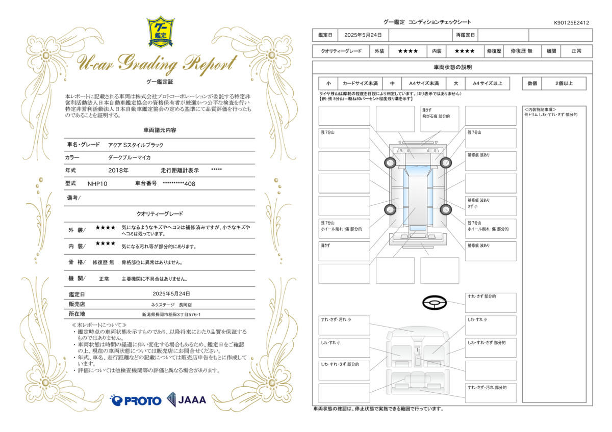 goo鑑定書